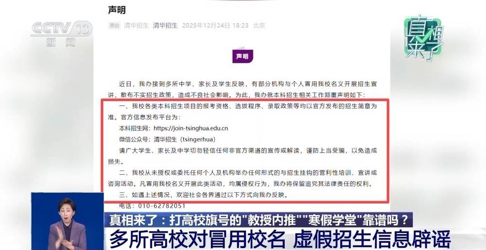 打着高校旗号的“教授内推”“付费保录”靠谱吗 (图1)