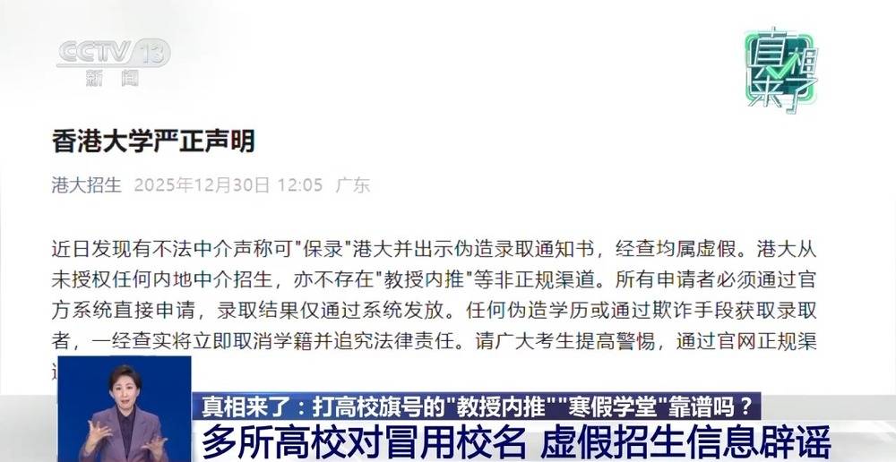 打着高校旗号的“教授内推”“付费保录”靠谱吗 (图2)