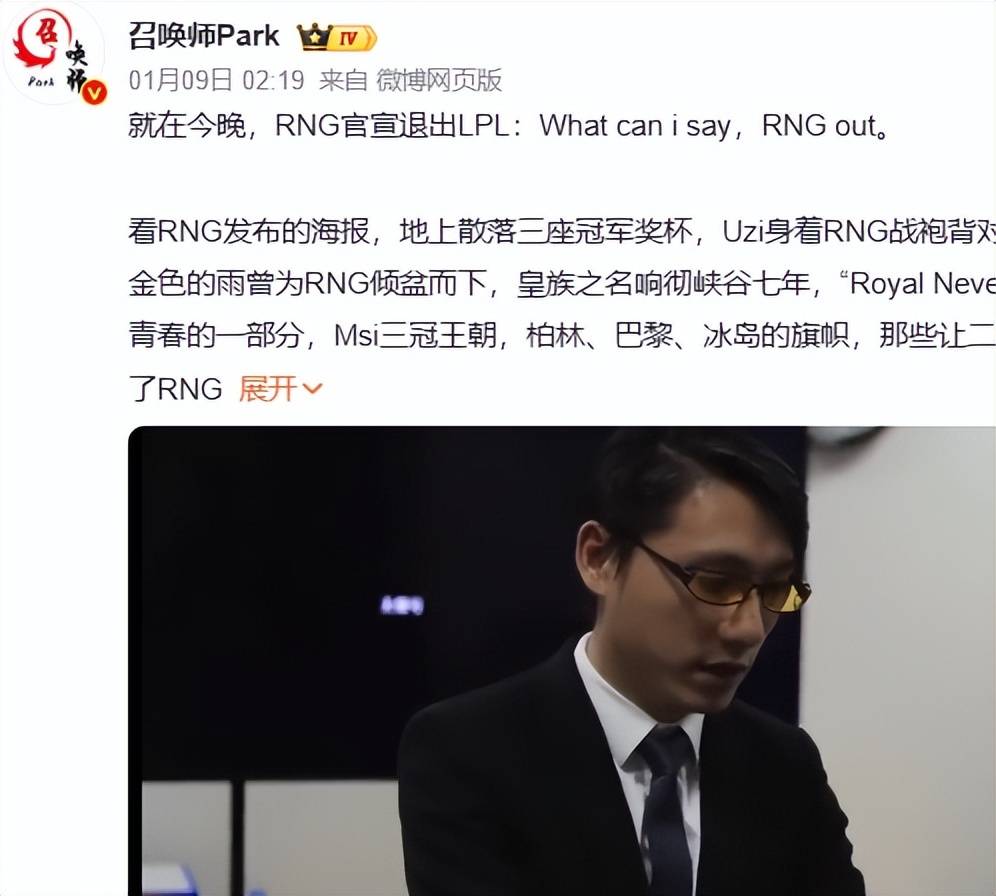  “RNG OUT”，RNG官宣退出，背景图一看就是UZI，网友生气，还在消费他 (图4)