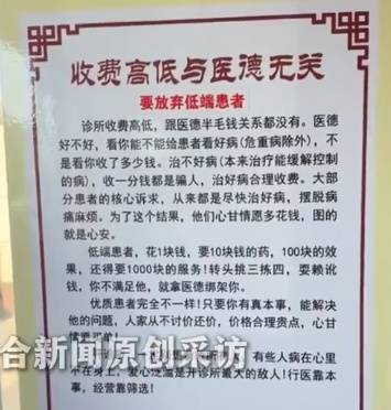 山东某医疗机构贴告示“放弃低端患者”，机构负责人：为了保护自己；当地卫健局已介入 (图2)