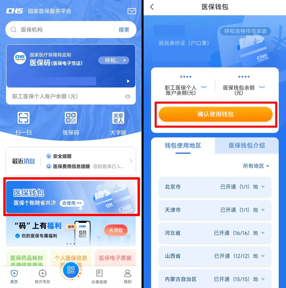 医保个人账户，如何跨省给家人使用？(图1)