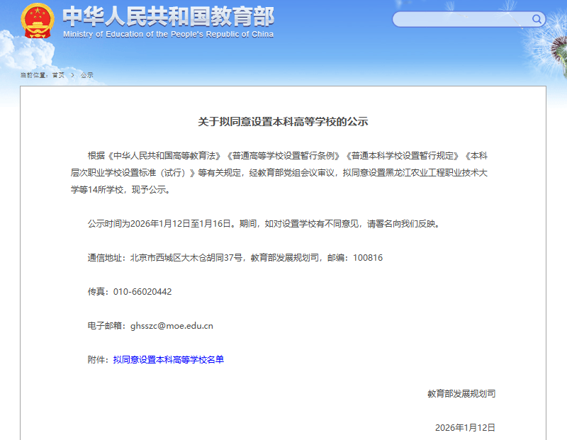 教育部公示！闽江学院拟更名闽江大学 (图1)