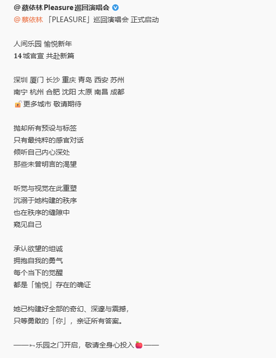 蔡依林演唱会被举报“搞邪教仪式”，此前蔡依林方已发声明称为恶意造谣 (图2)