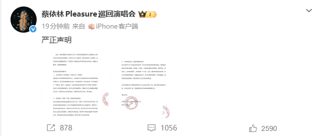 蔡依林演唱会被举报“搞邪教仪式”，此前蔡依林方已发声明称为恶意造谣 (图3)