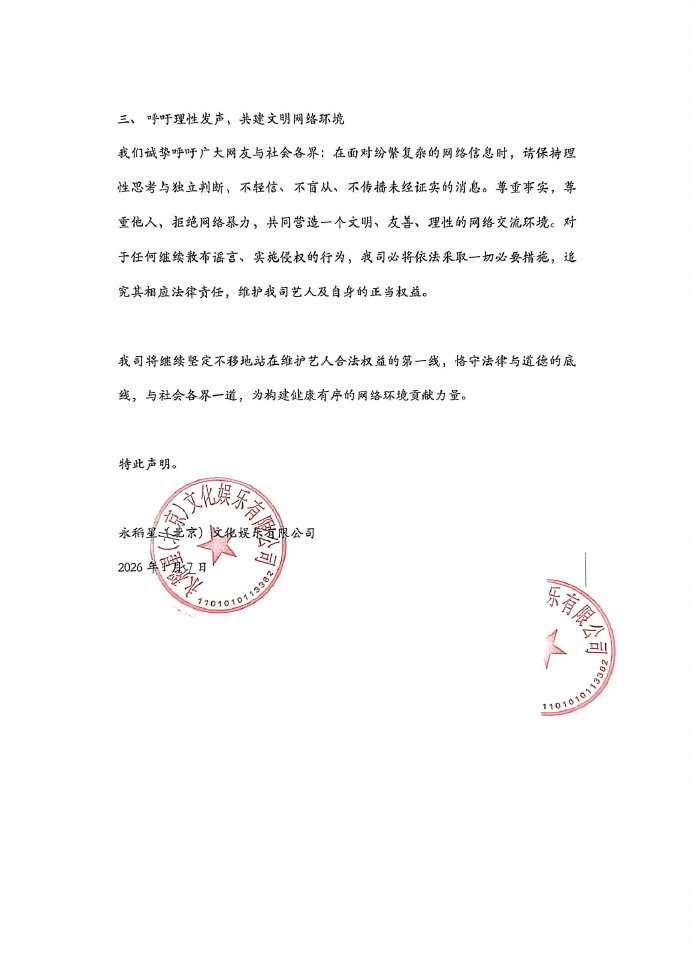 蔡依林演唱会被举报“搞邪教仪式”，此前蔡依林方已发声明称为恶意造谣 (图5)