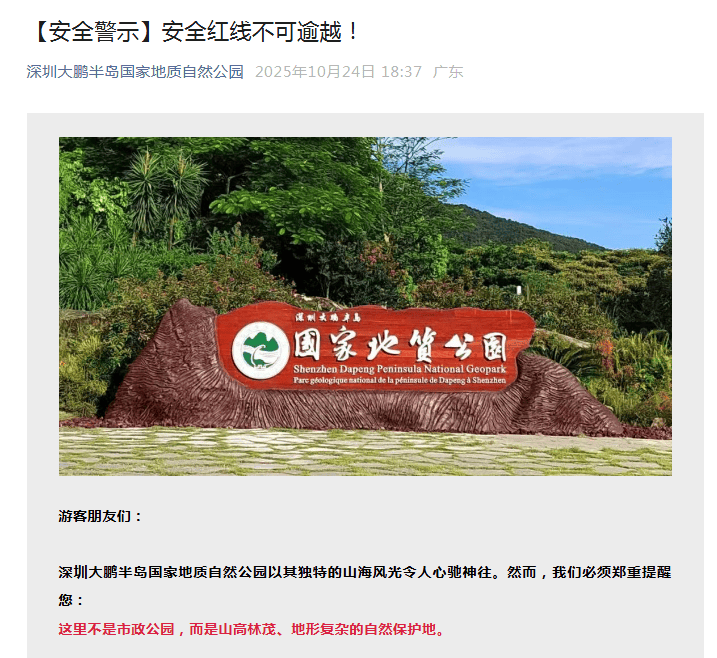 深圳一男子徒步时猝死，位于望郎归附近，现场多人施救，官方最新回应 (图4)