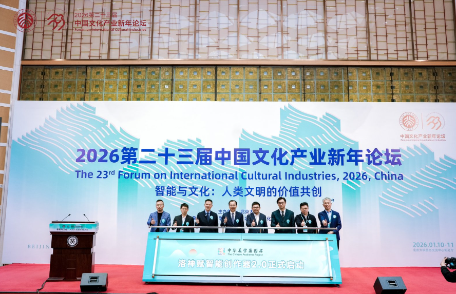 聚焦智能与文化 第二十三届中国文化产业新年论坛在北京大学开幕(图2)