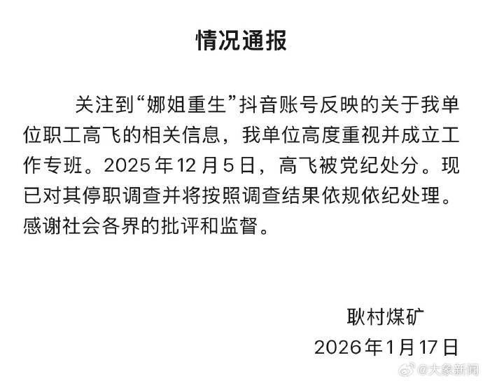 女子被判向“出轨丈夫”公开道歉，丈夫单位通报：其去年12月已被党纪处分，已停职调查 (图2)