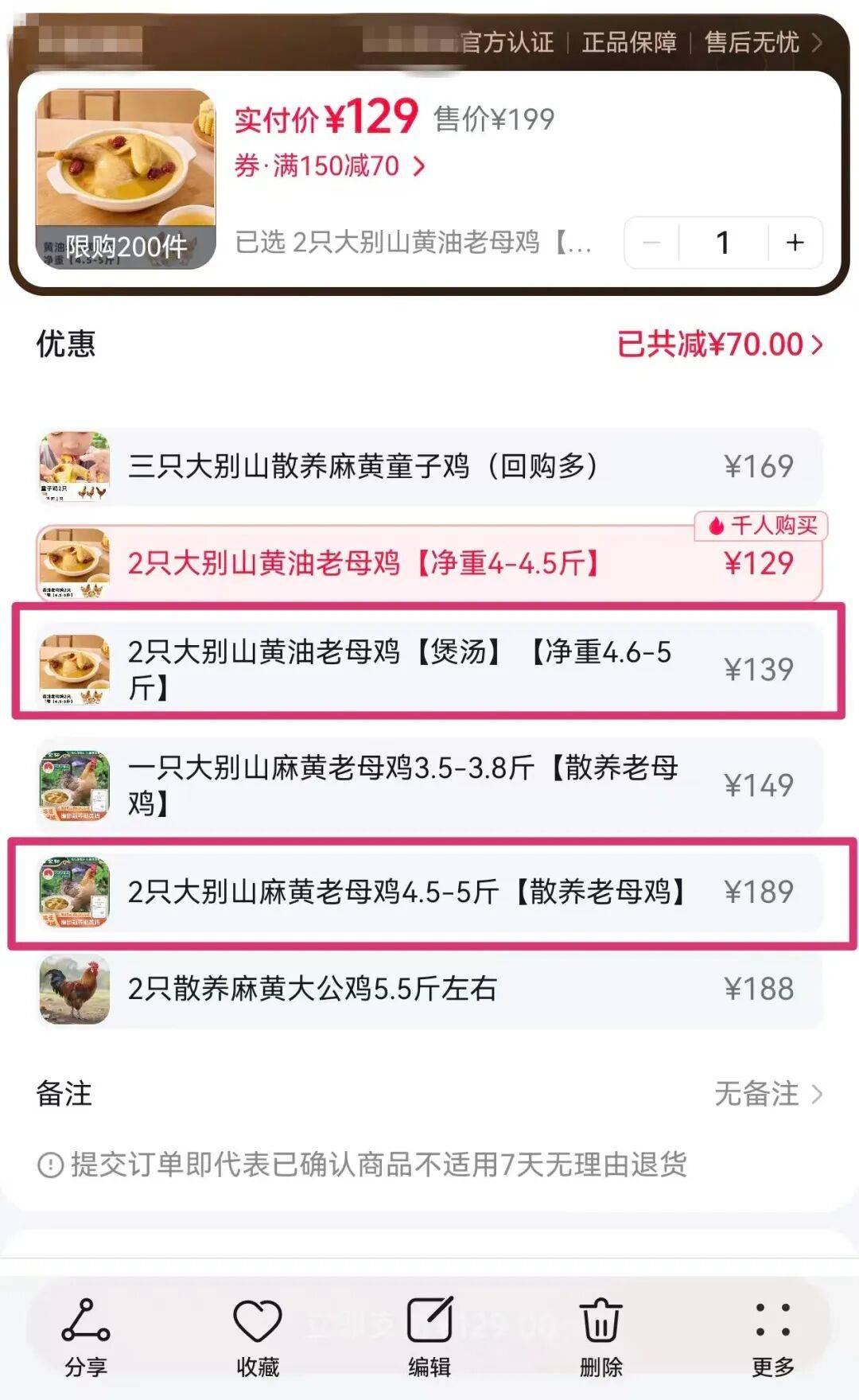 “皖西麻黄鸡成本150元，与辉同行卖不足28元”引质疑，官方介入 (图1)