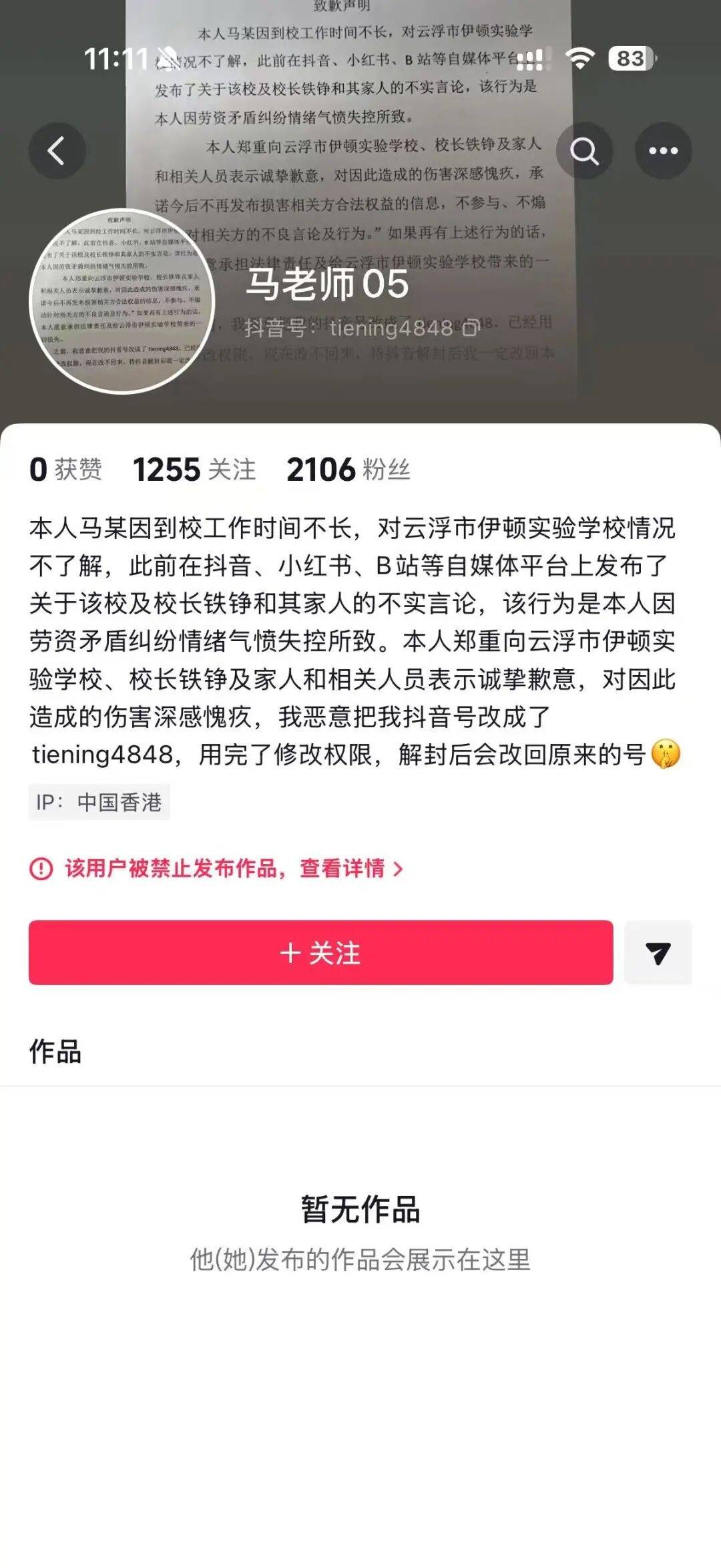 广东云浮一学生上午匿名投诉学校下午就被找到？校方通报：是离职老师发布的不实言论 (图2)
