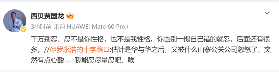 贾国龙、罗永浩均被禁言，微博CEO回应！(图1)