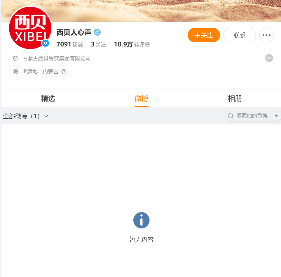 贾国龙、罗永浩均被禁言，微博CEO回应！(图4)