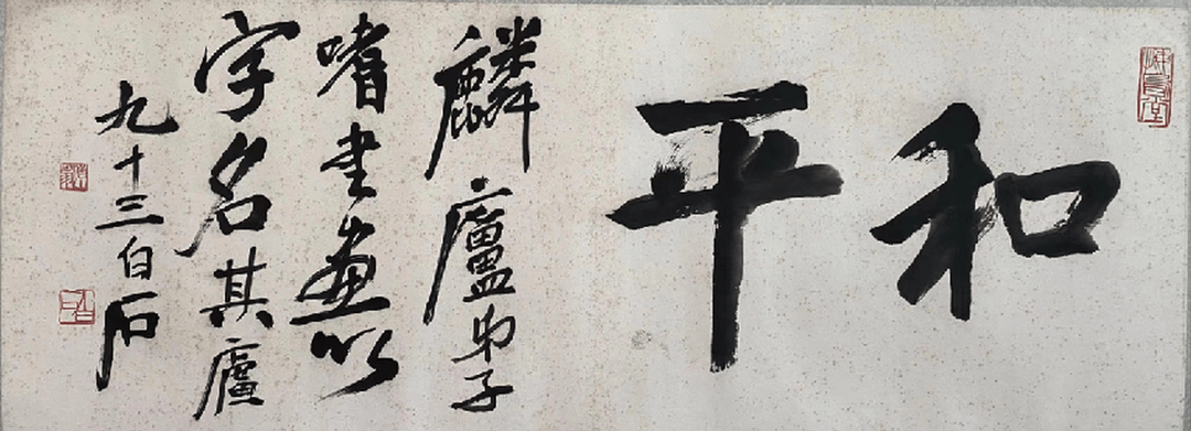 铁匠之子 木匠之徒——齐白石与“关门弟子”许麟庐 (图5)