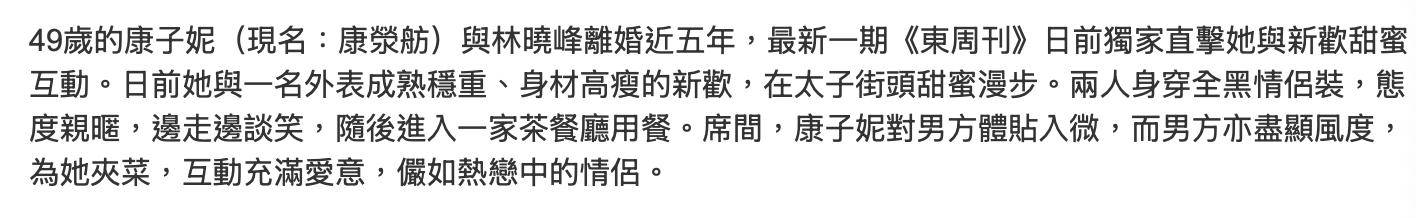 林晓峰49岁前妻被曝新恋情，与新欢用餐好甜蜜(图2)