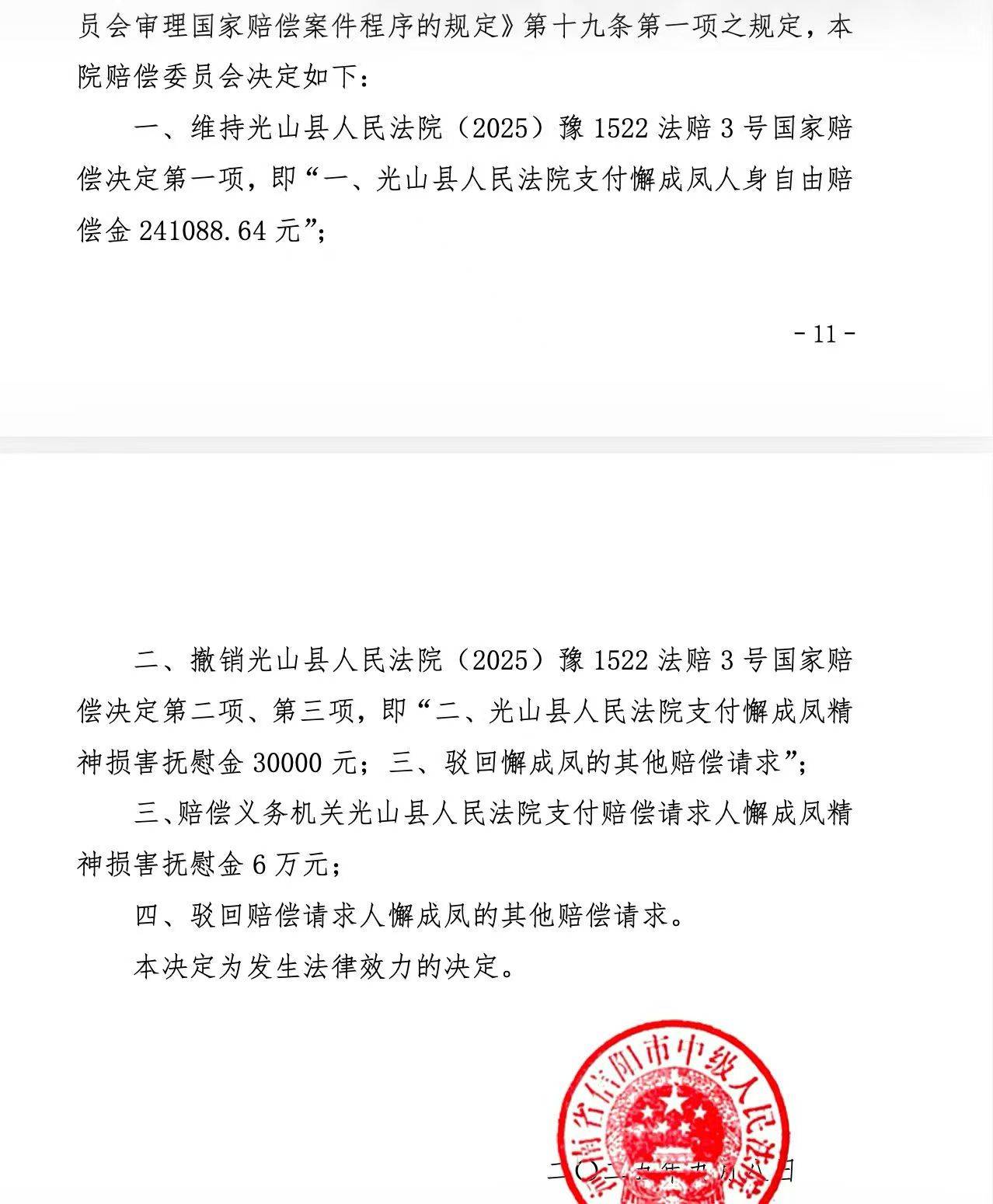 农妇遭错判寻衅滋事罪被羁押507天，获30万元国家赔偿 (图2)