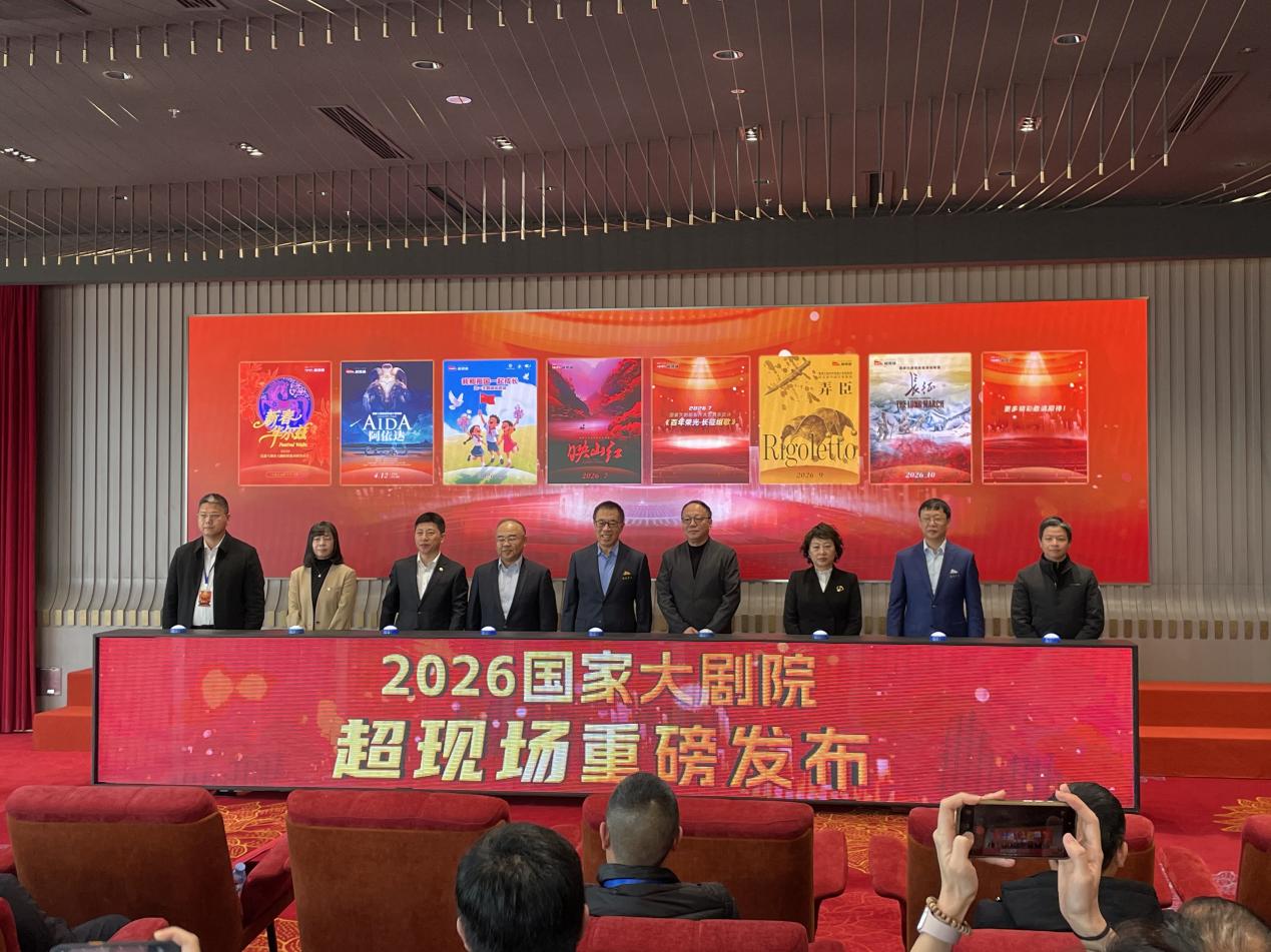 国家大剧院发布2026超现场项目  “艺术+科技”创新实践开启新篇章(图1)