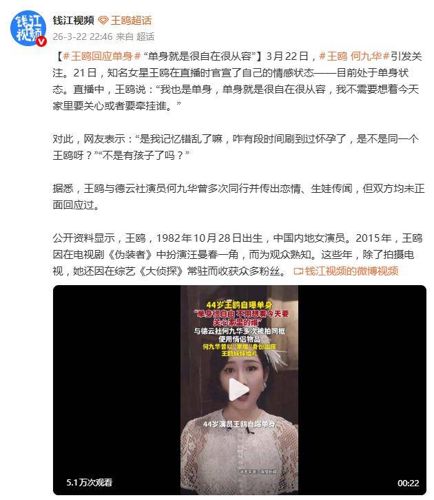 王鸥直播自曝单身,曾与何九华传出恋情、生娃传闻,网友:不是有孩子了吗? (图2) 王鸥直播自曝单身,曾与何九华传出恋情、生娃传闻,网友:不是有孩子了吗? (图2)