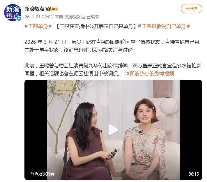 王鸥直播自曝单身,曾与何九华传出恋情、生娃传闻,网友:不是有孩子了吗? (图4) 王鸥直播自曝单身,曾与何九华传出恋情、生娃传闻,网友:不是有孩子了吗? (图4)