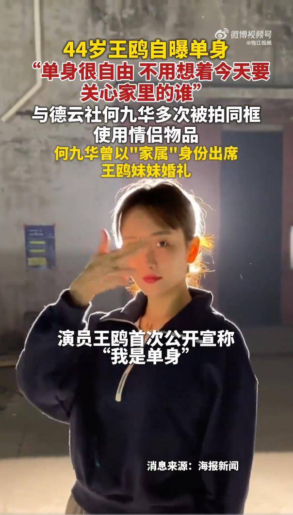 王鸥直播自曝单身,曾与何九华传出恋情、生娃传闻,网友:不是有孩子了吗? (图3) 王鸥直播自曝单身,曾与何九华传出恋情、生娃传闻,网友:不是有孩子了吗? (图3)