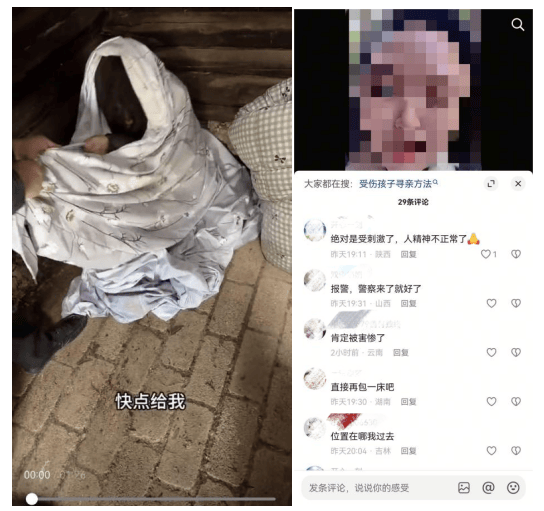 虚假摆拍“深山救助流浪女”，警方：3人被行拘 (图1)