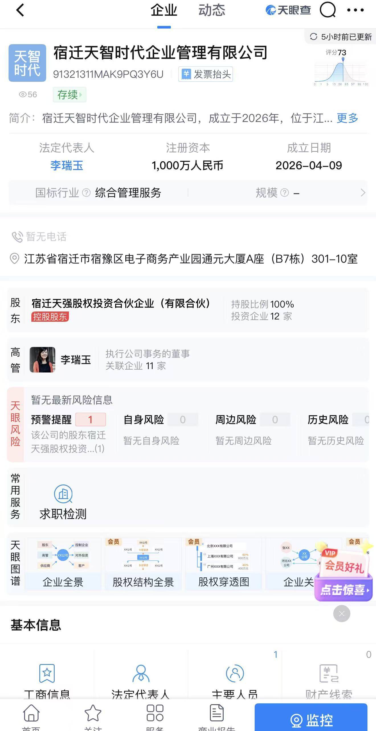 刘强东和章泽天成立新公司，“天强系”投资版图再落一子 (图1)