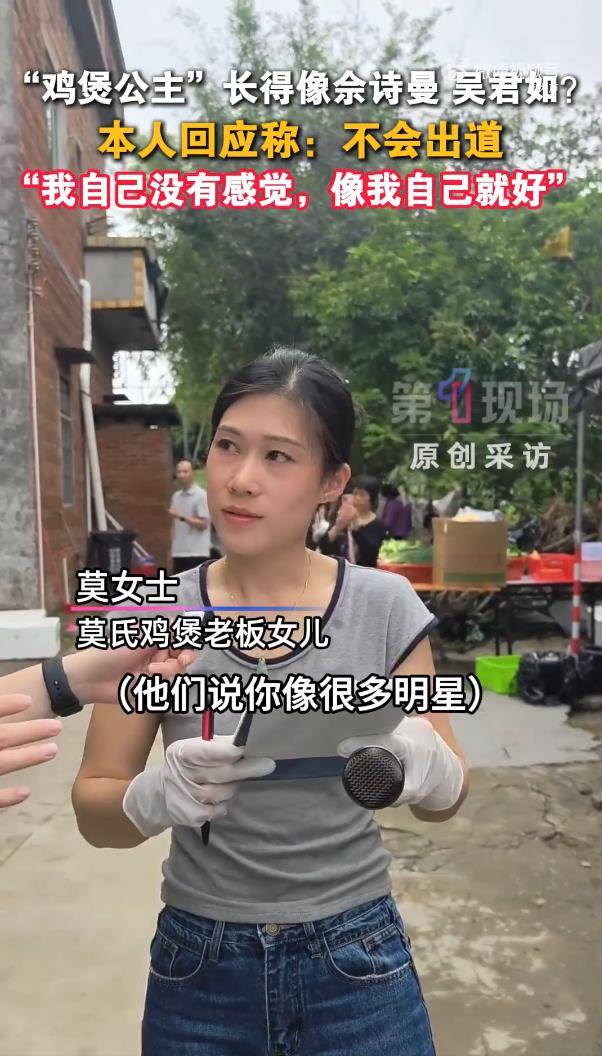 莫氏鸡煲爆火，老板女儿撞脸佘诗曼被催出道，本人下场回应 (图5)