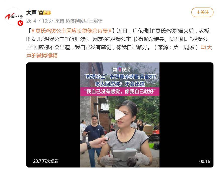莫氏鸡煲爆火，老板女儿撞脸佘诗曼被催出道，本人下场回应 (图4)