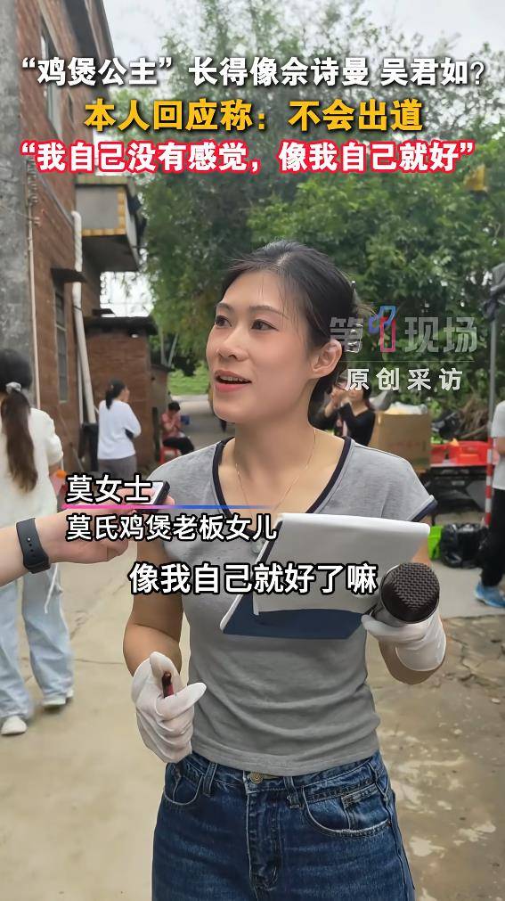 莫氏鸡煲爆火，老板女儿撞脸佘诗曼被催出道，本人下场回应 (图6)