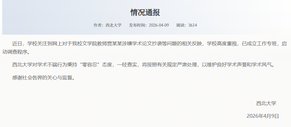 一年前改简历被放过的贾浅浅，这次“抄论文”会被西北大学如何处置 (图1)